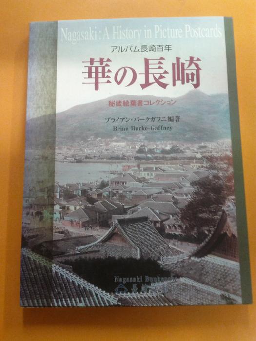 Nagasaki: A History In Picture Postcards display photo